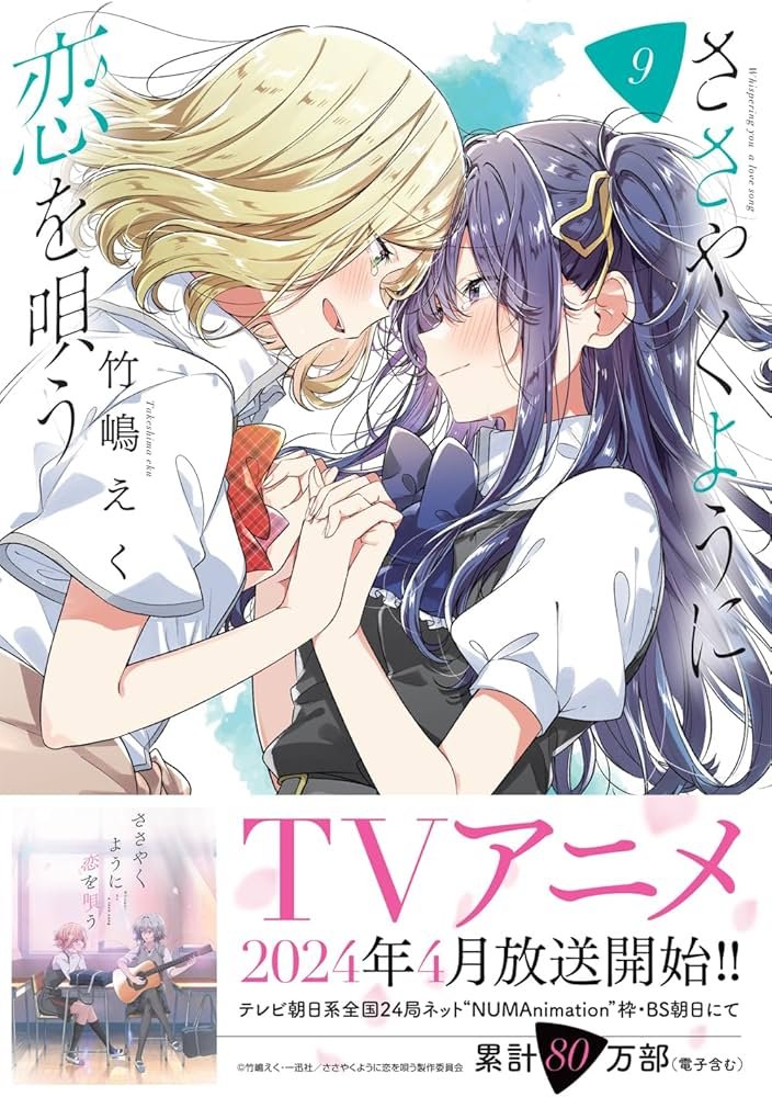 Amazon.co.jp: ささやくように恋を唄う（9） (百合姫コミックス