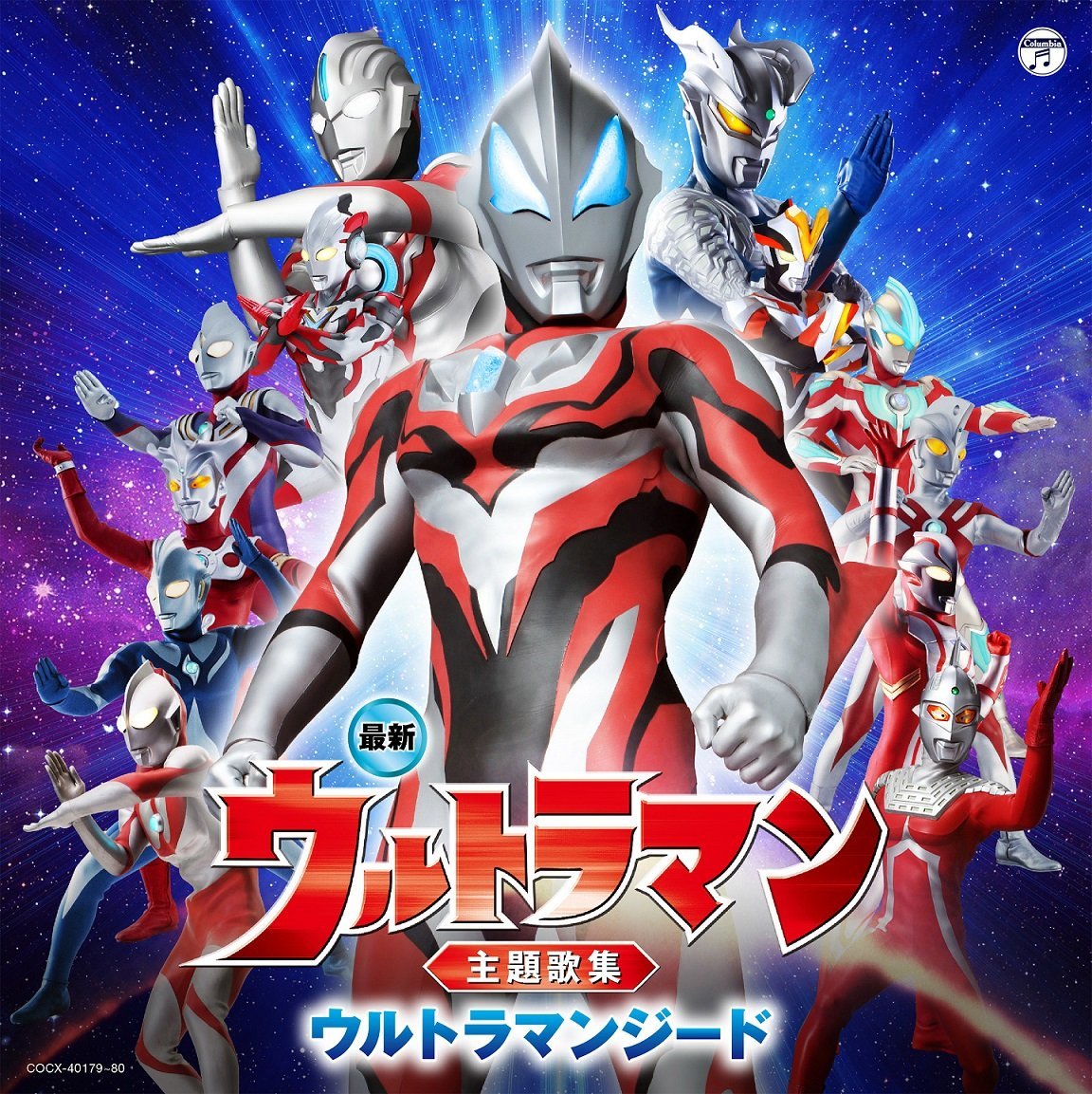 Amazon.co.jp: 最新 ウルトラマン主題歌集 ウルトラマンジード