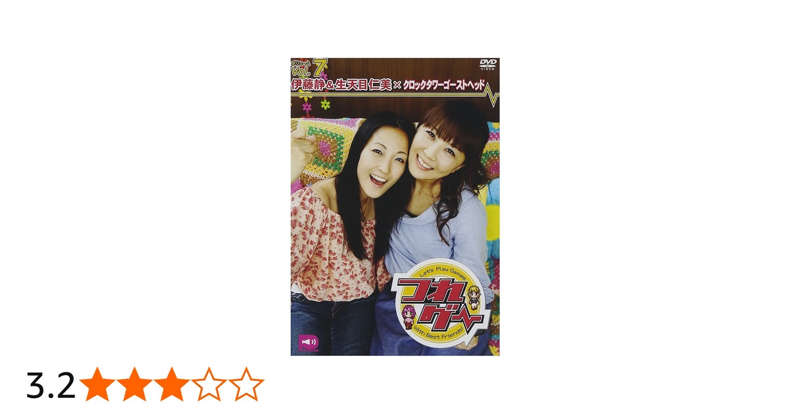 Amazon.co.jp: つれゲー Vol.7 伊藤静&生天目仁美×クロックタワー