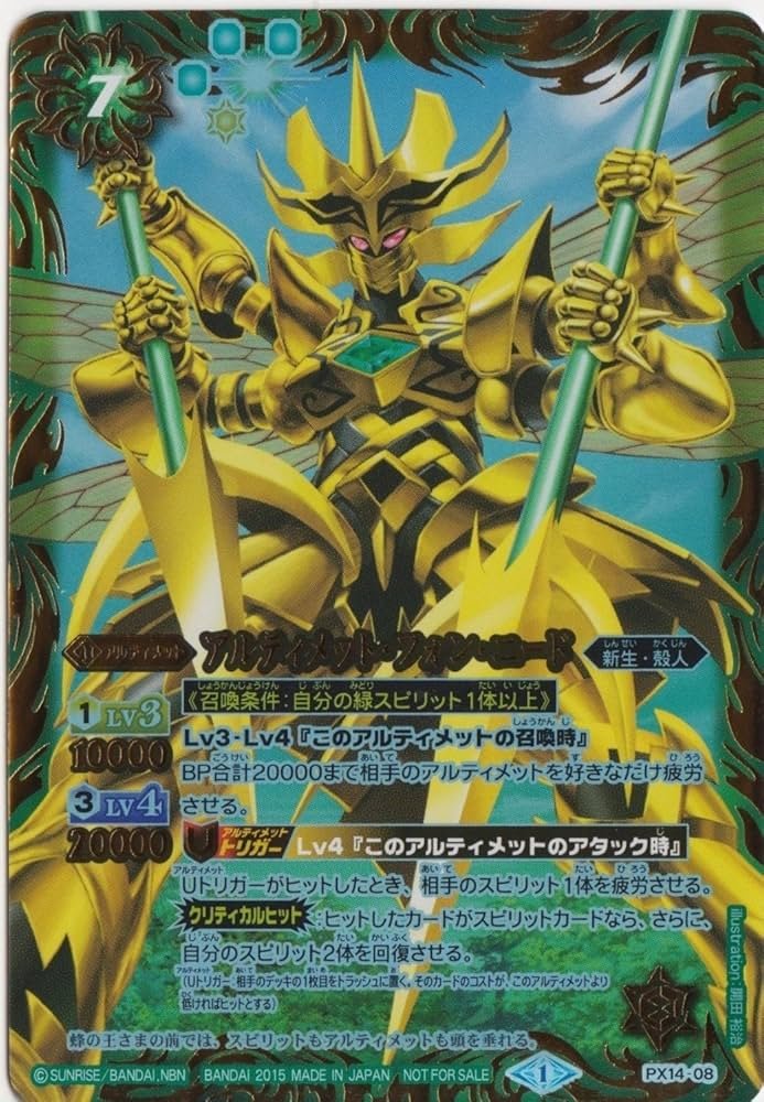 Amazon.co.jp: バトルスピリッツ アルティメット・フォン・ニード PX14