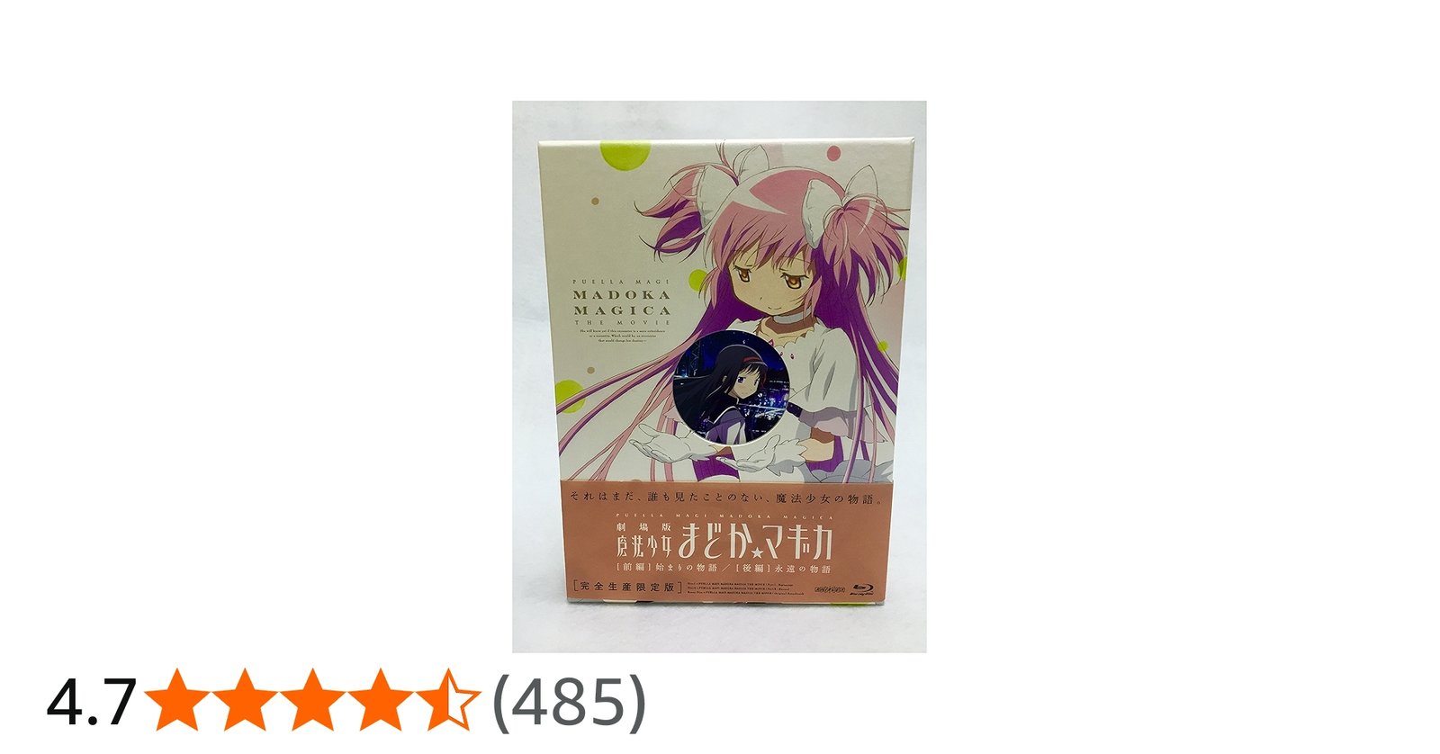 Amazon.co.jp: 劇場版 魔法少女まどか☆マギカ [前編] 始まりの物語