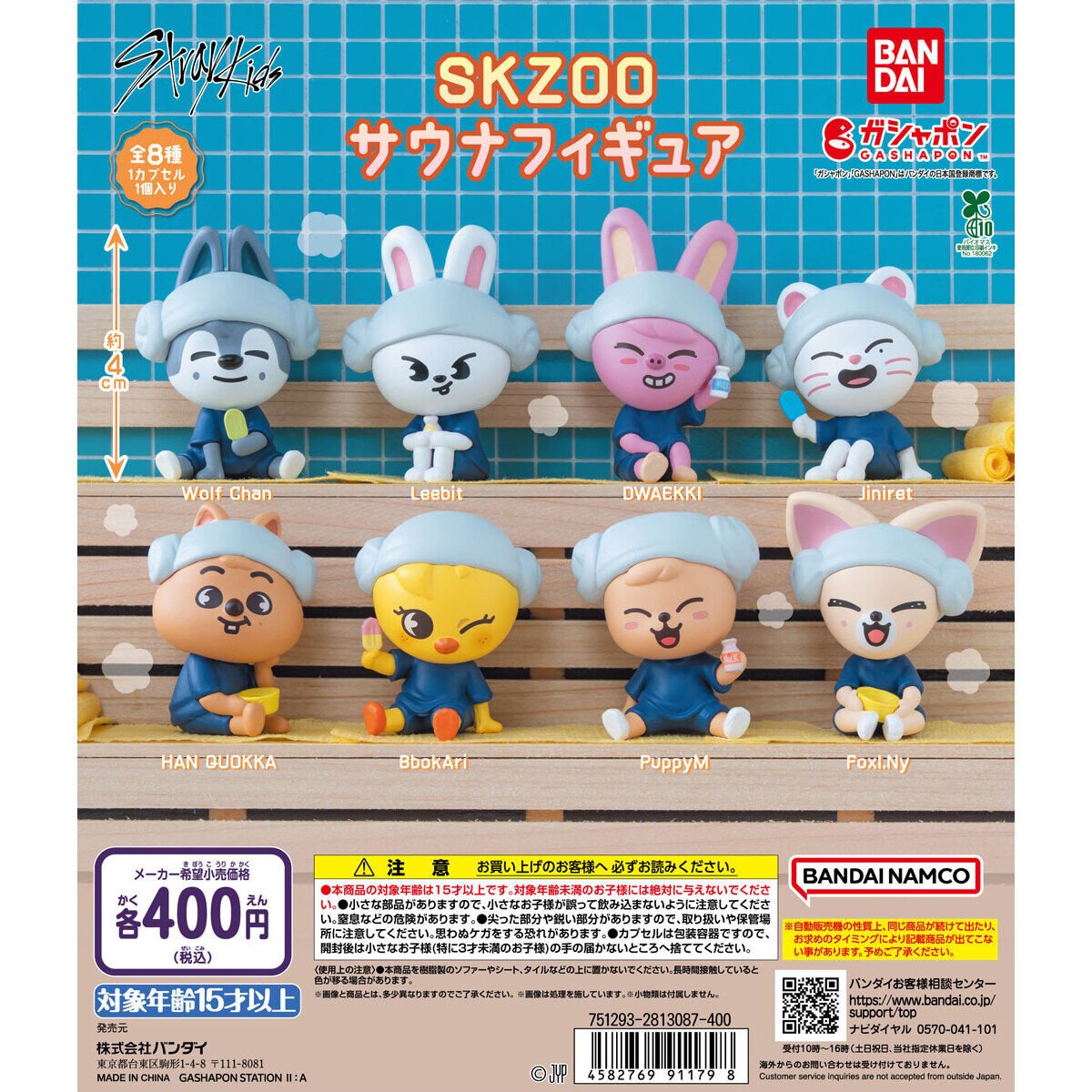 SKZOO サウナフィギュア」全8種 400円 9月下旬発売！ #Straykids