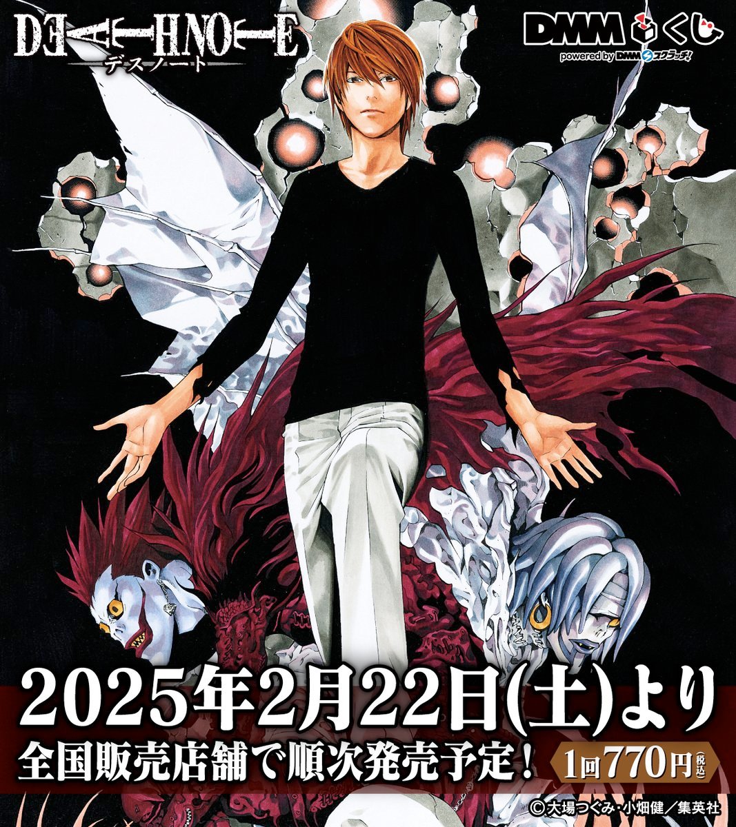 ラインナップ公開✨／ ╋━━━━ 原作「DEATH NOTE」 #DMMくじ