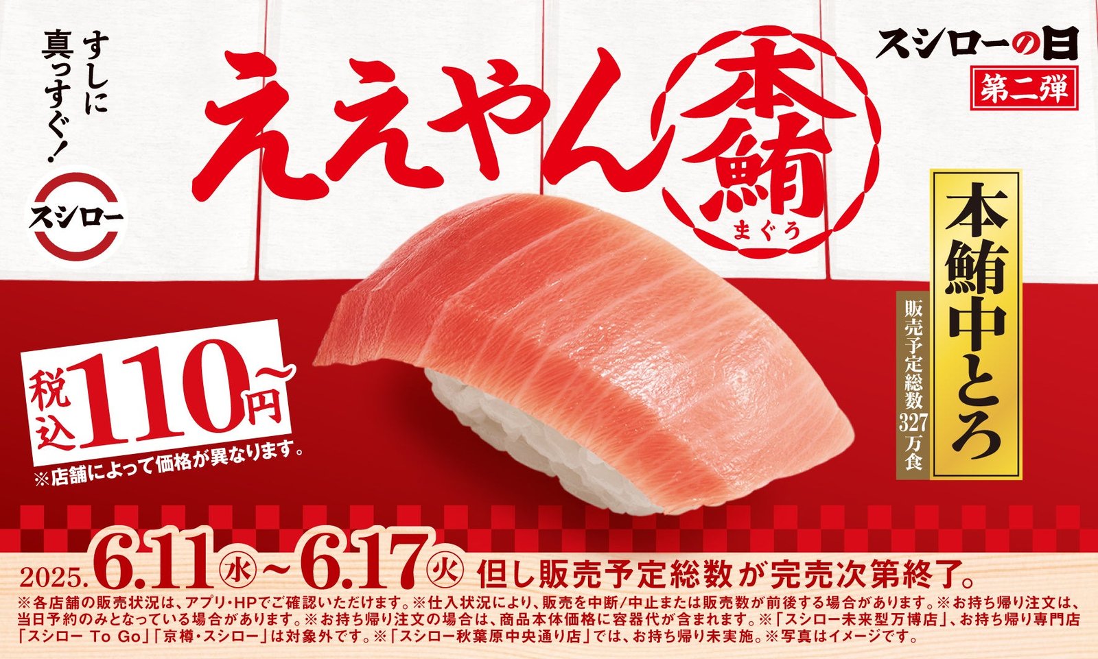 年に一度の超恩返し！2025スシローの日』第二弾！今年一番の感謝の