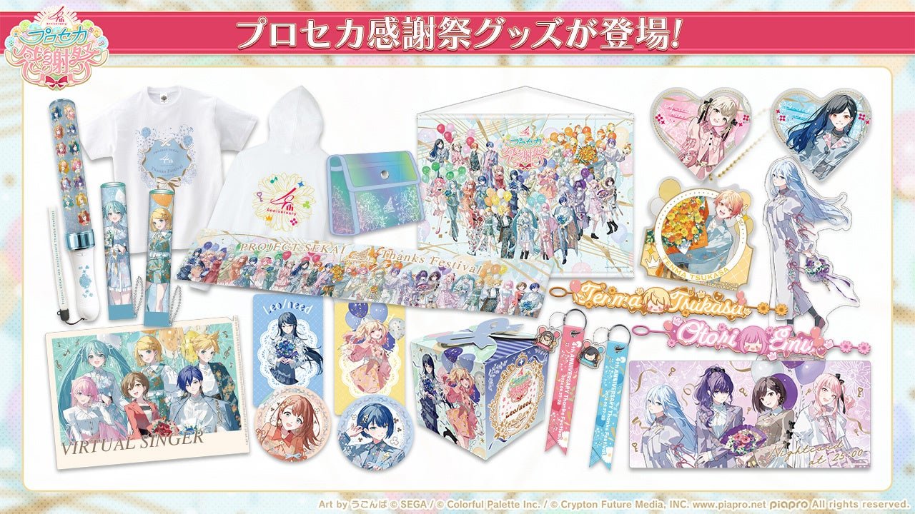 プロジェクトセカイ カラフルステージ！ feat. 初音ミク』「プロセカ