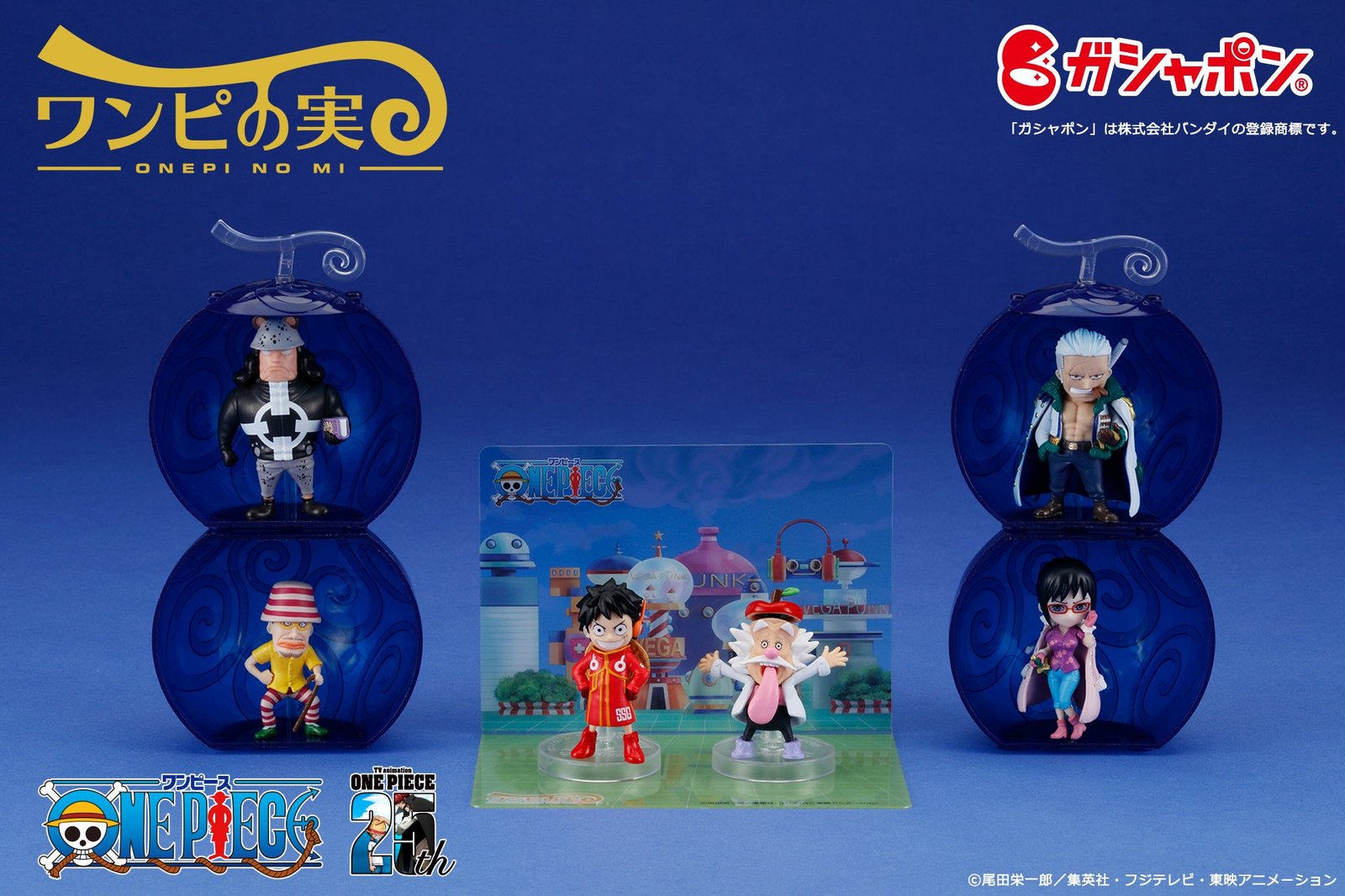 ワンピの実」シリーズ世界累計出荷数1,000万個突破！これを祝して