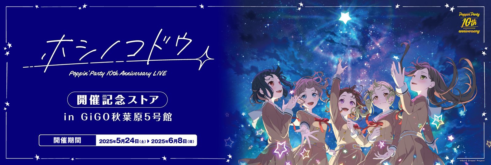 5月24日(土)より【『Poppin'Party 10th Anniversary LIVE