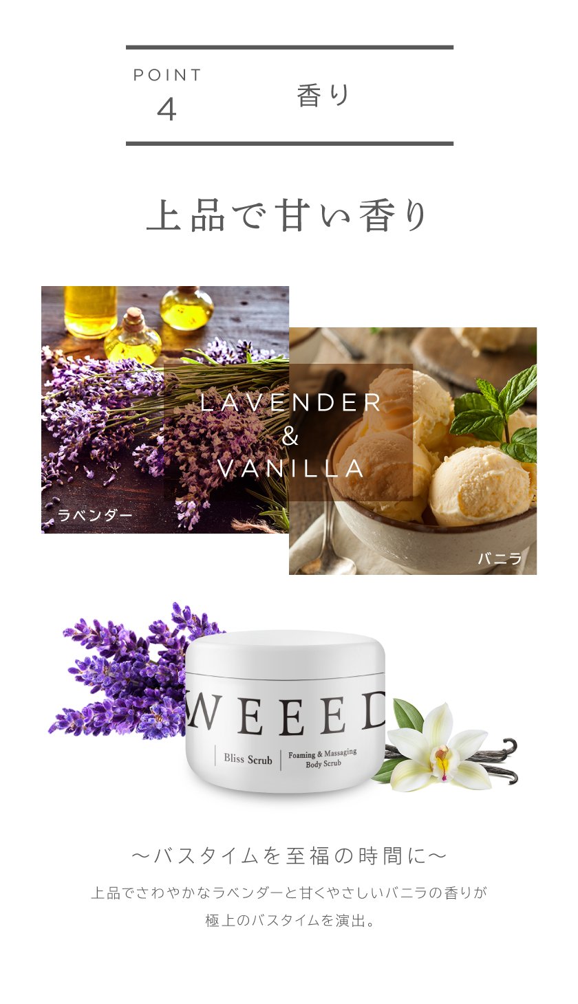 公式】WEEEDブリススクラブ単品／定期キャンペーン| ReDECORATE