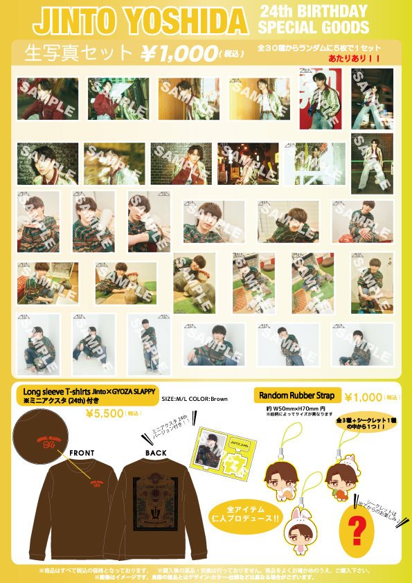 M!LK 「吉田仁人 24th BIRTHDAY GOODS」の販売が決定！ | M!LK