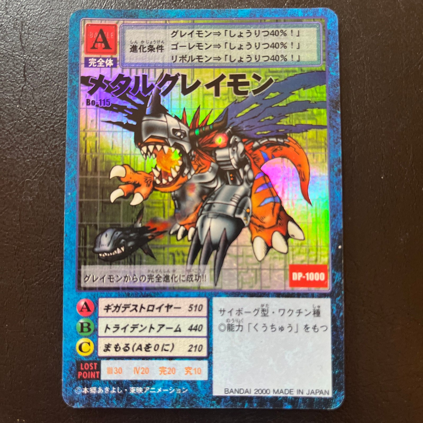 旧デジモンカード Bo-115 メタルグレイモン 旧裏 パラレルレア 2000年
