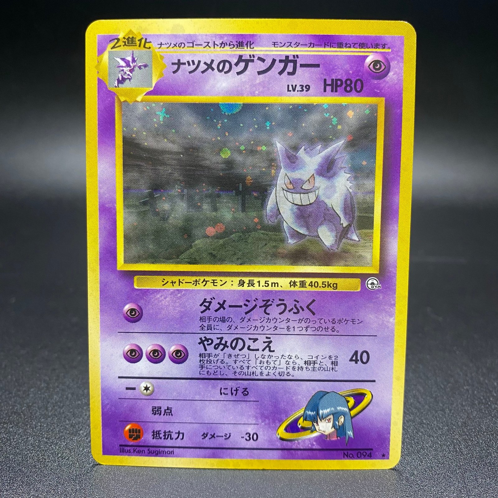 ナツメのゲンガー No.094 マークあり 旧裏 1枚の通販 土日祝休 magi