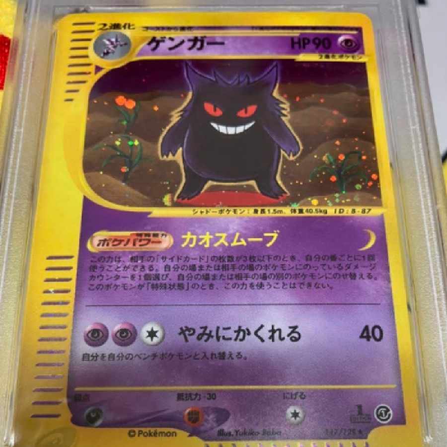 PSA10 ポケモンカードe ゲンガー 1枚の通販 石崎（1508871936） | magi