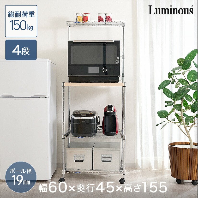 楽天市場】ルミナス フィール レンジ台 ラック キッチンラック