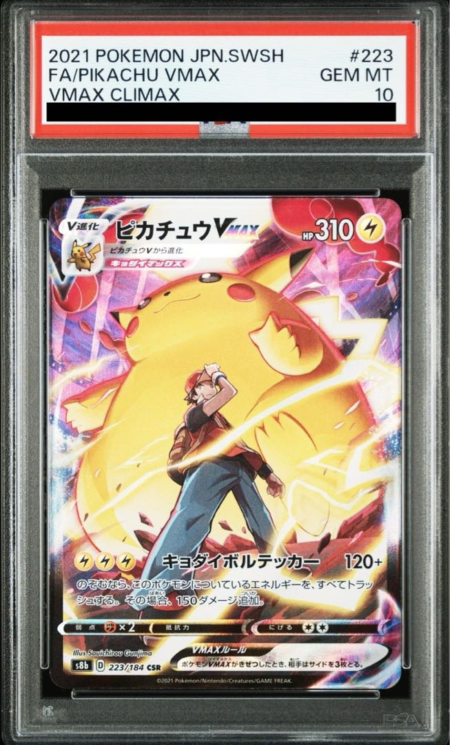 PSA10】ピカチュウVMAX CSR 223/184 1枚の通販 土日祝休@magi公式