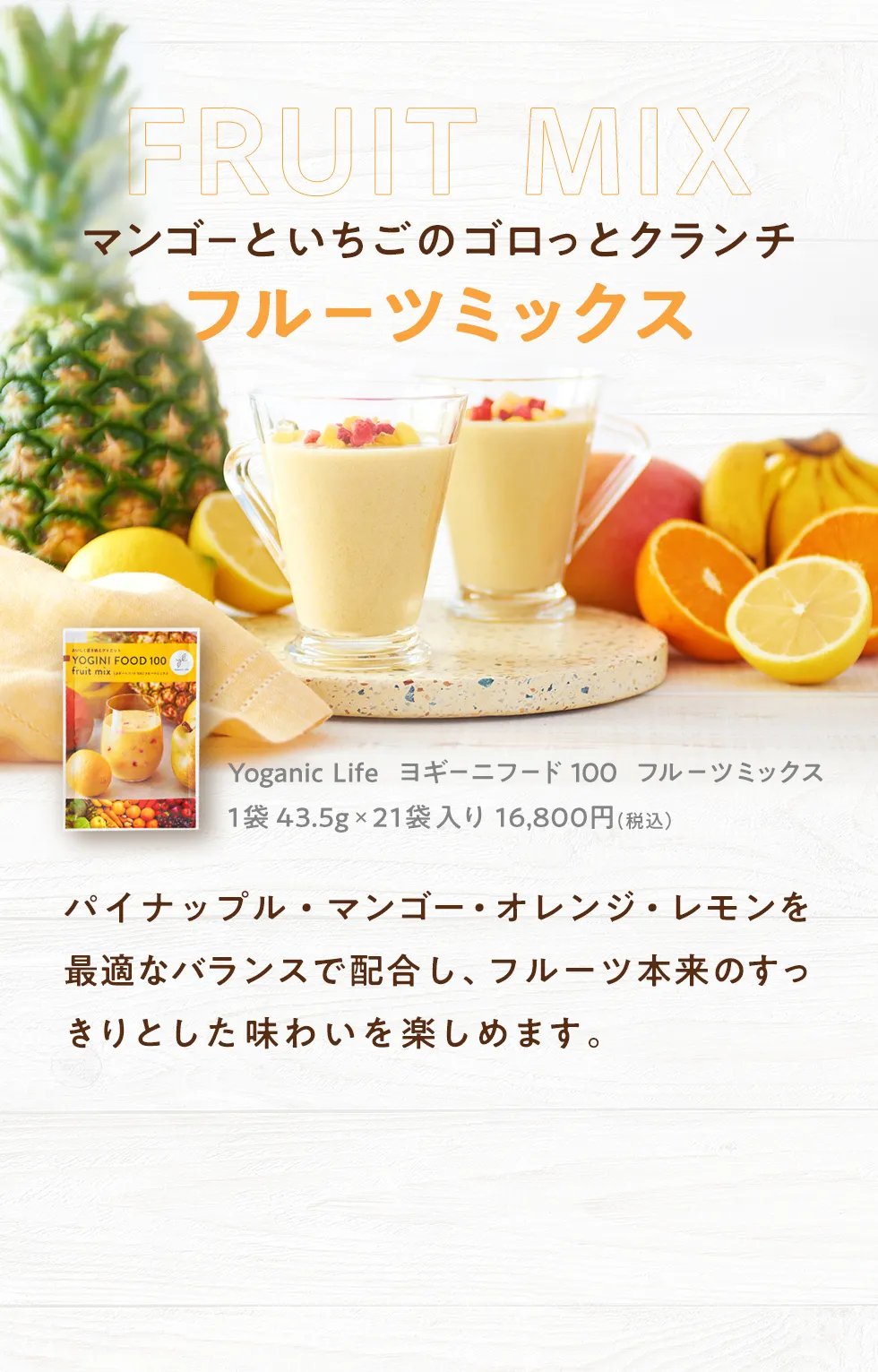 Yoganiclife ヨギーニフード100: LAVA公式オンラインストアLapre｜LAVA