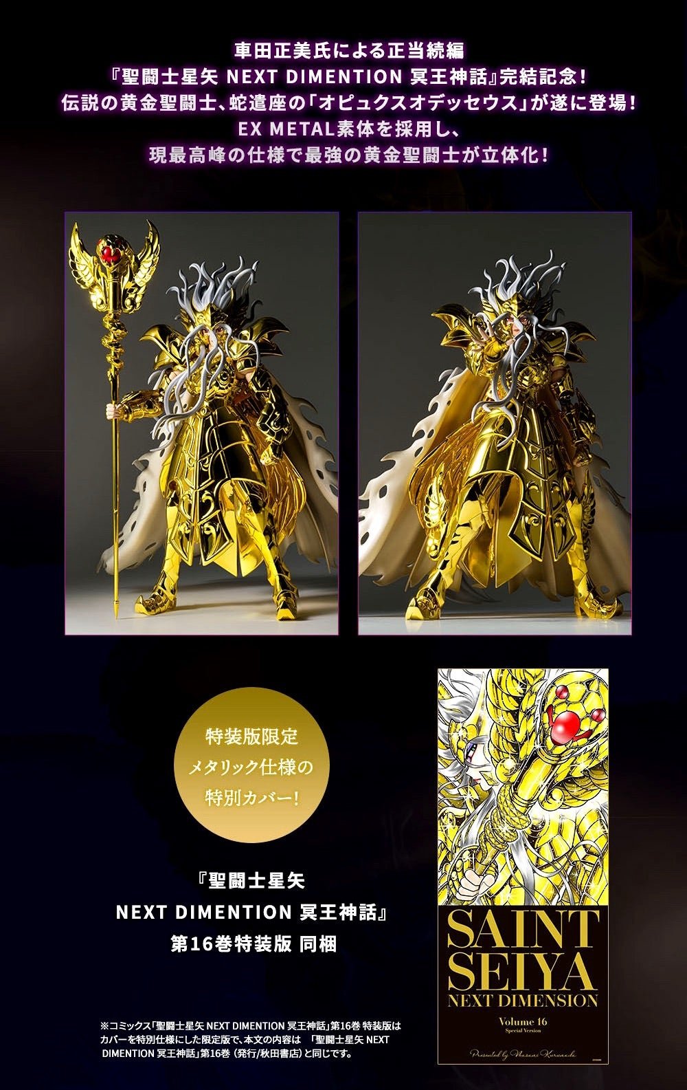 蛇遣座オピュクスのオデッセウス | やすのﾌﾞﾛｸﾞ