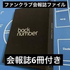 back number one room ファンクラブ会報誌ファイル 会報誌付き - メルカリ