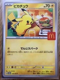 2026年最新】マクドナルドピカチュウの人気アイテム - メルカリ