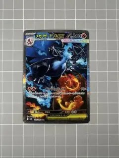 2026年最新】メガリザードンXex SARの人気アイテム - メルカリ