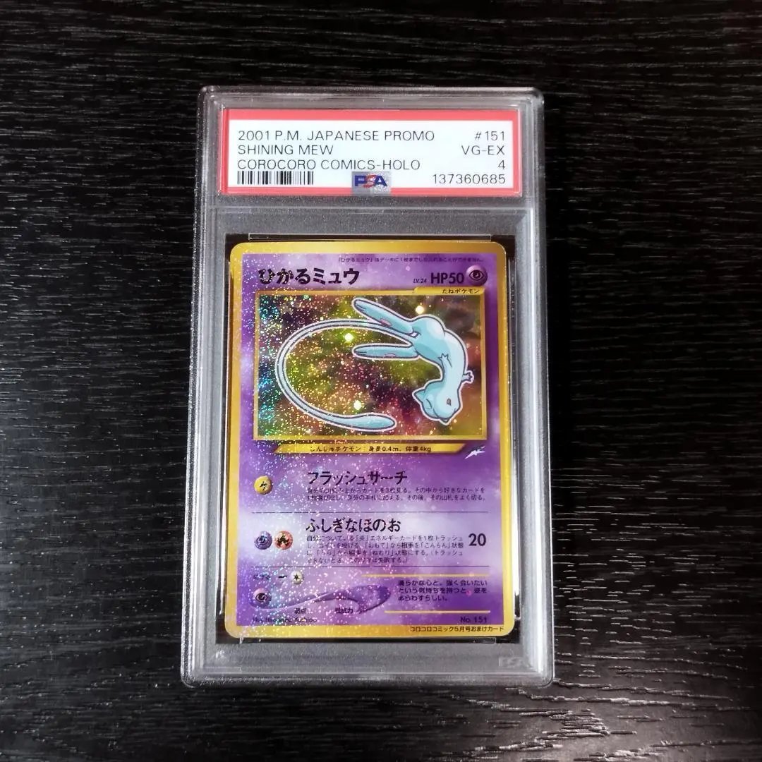 2026年最新】ひかるミュウ psa7の人気アイテム - メルカリ