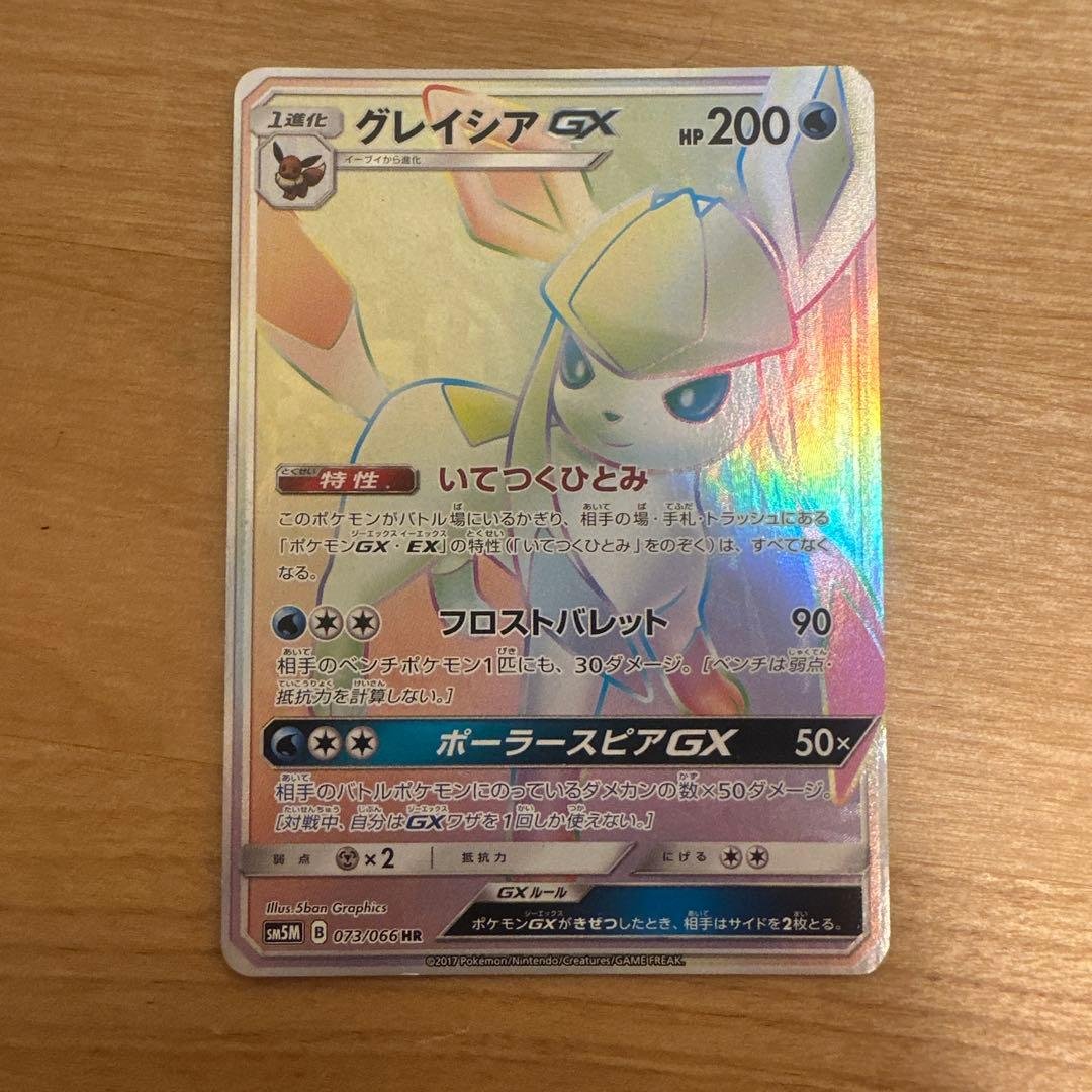 グレイシアGX HR SM5M ウルトラムーン 073/066 - メルカリ
