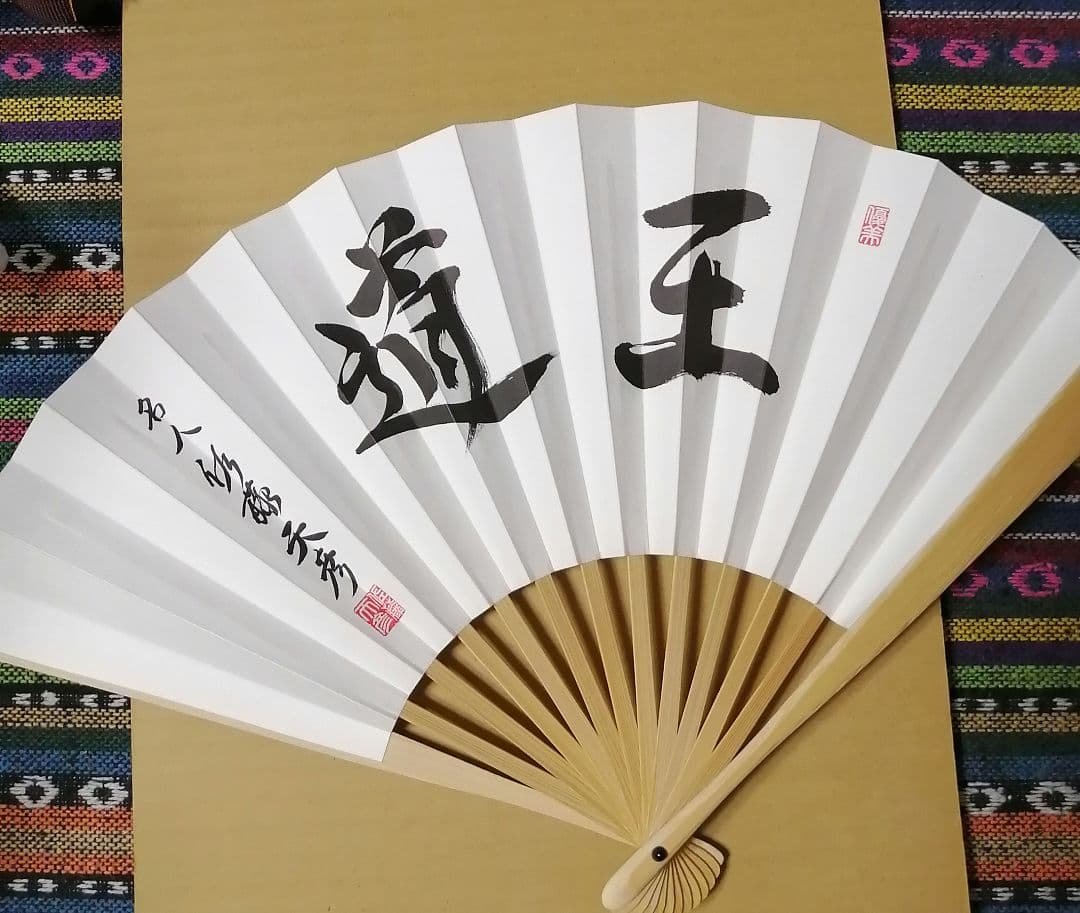 佐藤天彦　扇子 王道　将棋 上扇子 佐藤天彦「優美」 | 公益社団法人 日本将棋連盟オンラインストア