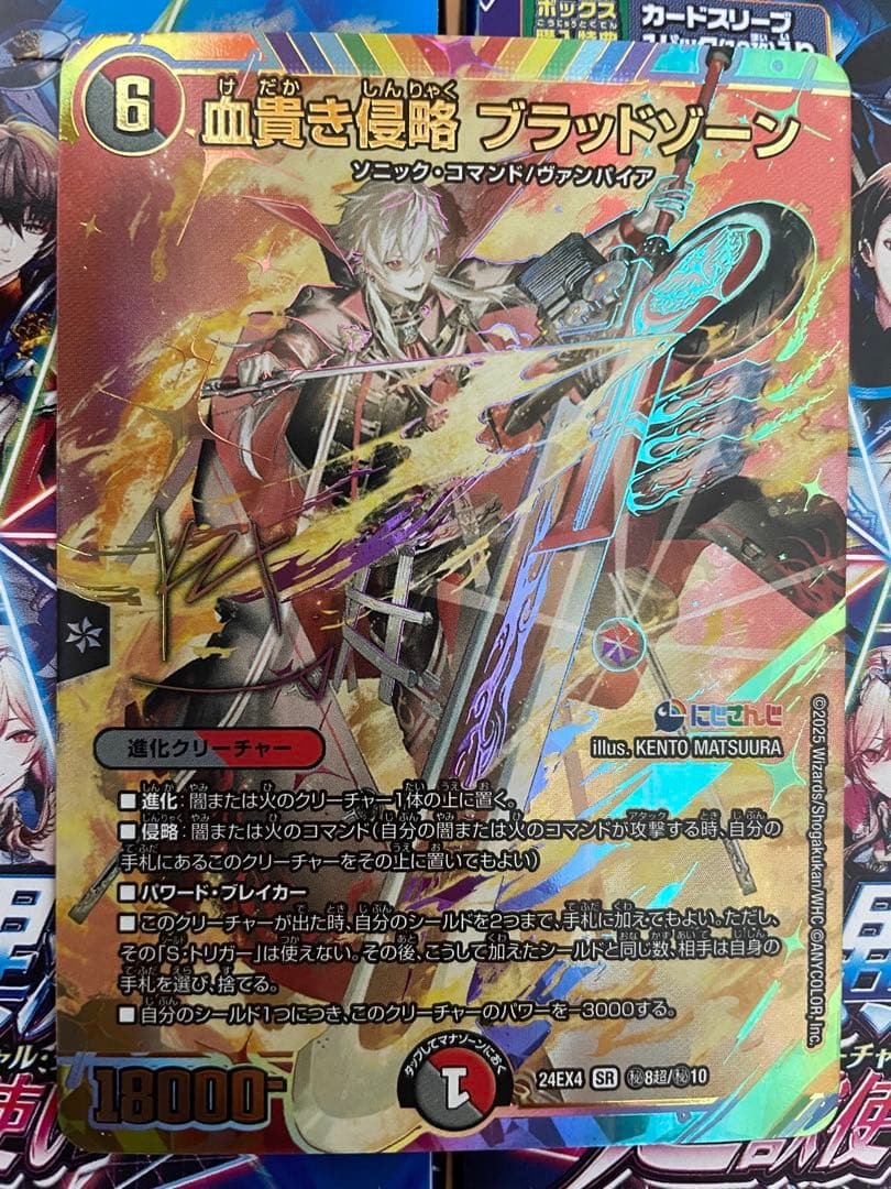 血貴き侵略ブラッドゾーン サイン入りシークレット - メルカリ