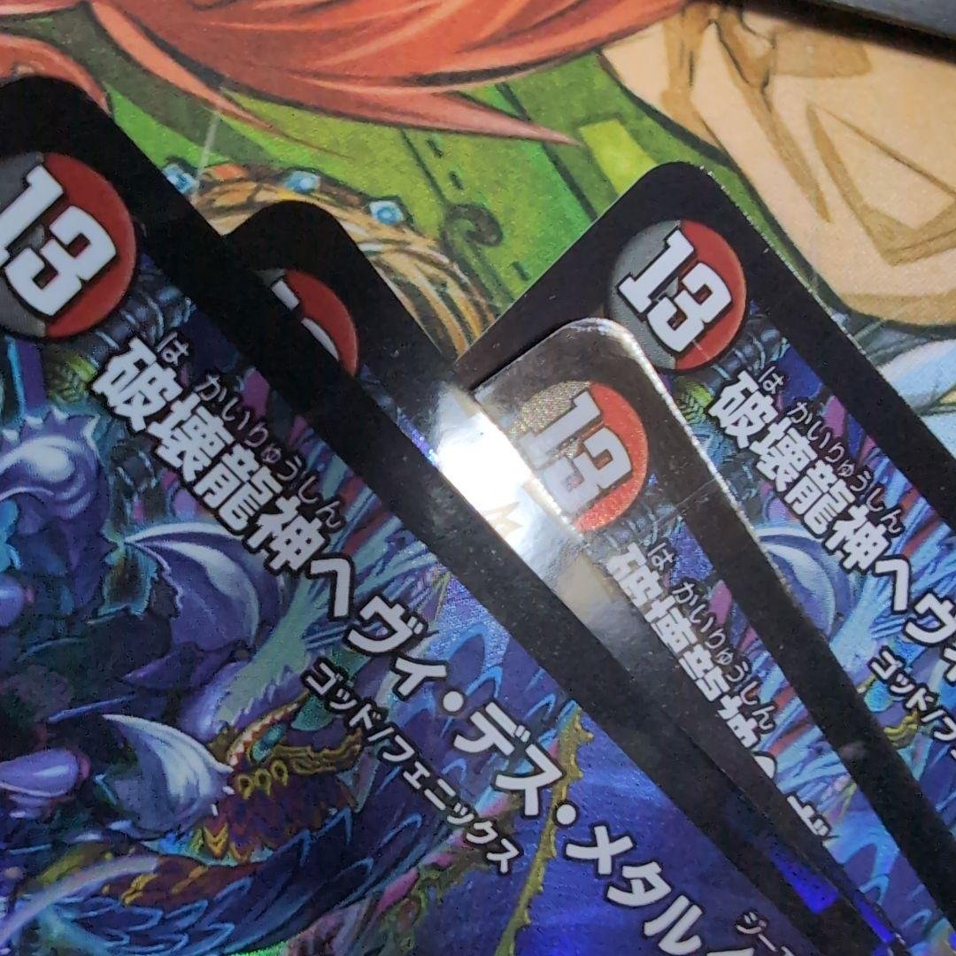 破壊龍神ヘヴィ・デス・メタル GS 4枚 【f7399】 - メルカリ