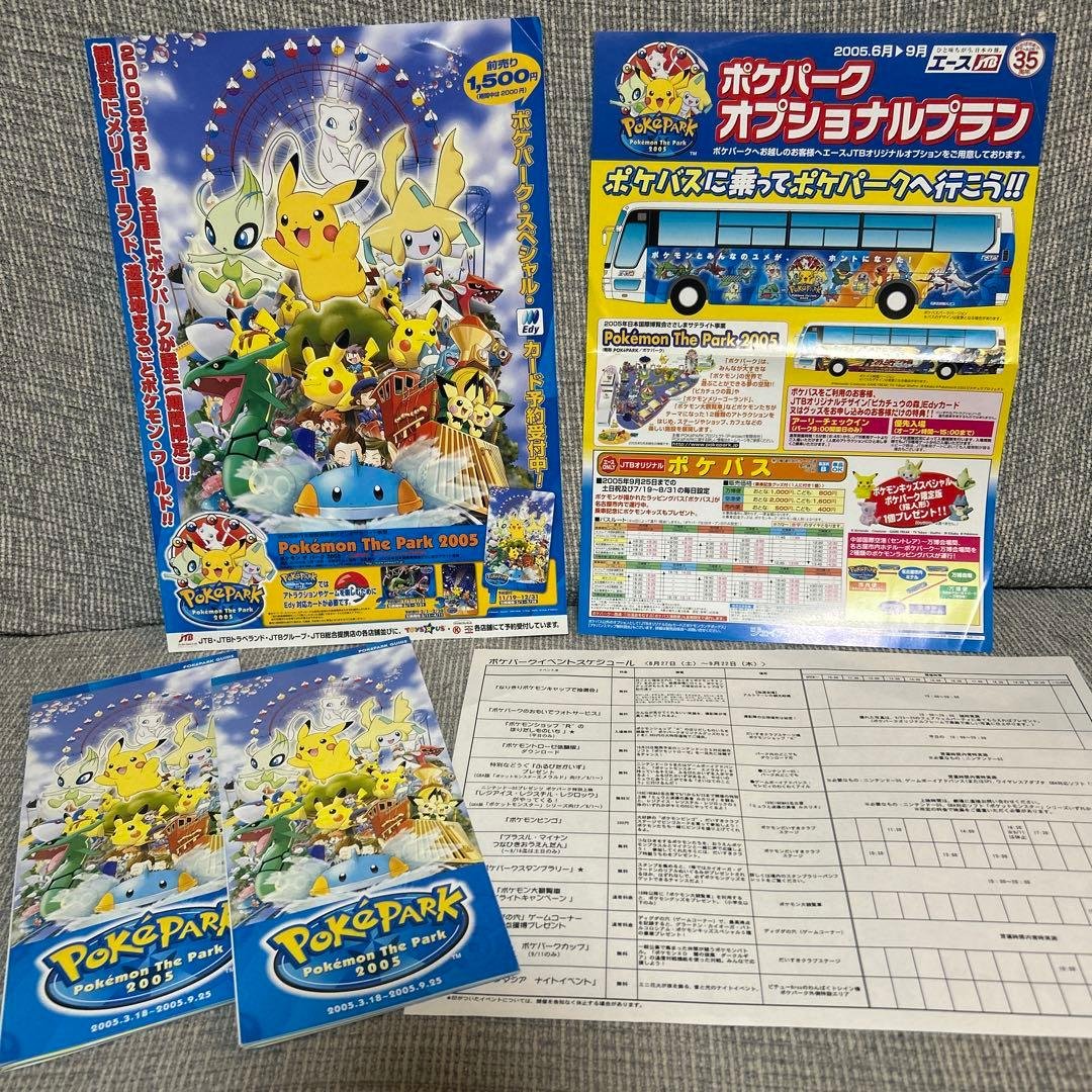 ポケパーク 2005 当時物　ガイド　前売り券チラシ　イベントスケジュール 2005 ポケパーク チラシ2枚 ポケモン イベント テーマパーク - メルカリ