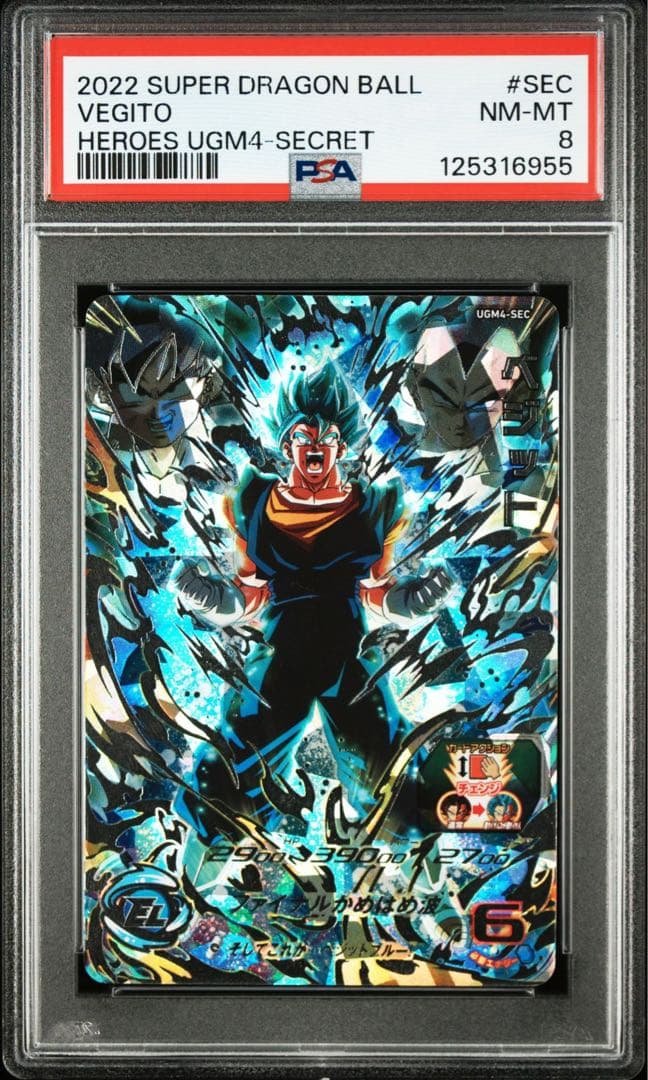 スーパードラゴンボールヒーローズ　PSA8 UGM4-SEC ベジット PSA 10 スーパードラゴンボールヒーローズ ベジットUGM4-sec - メルカリ