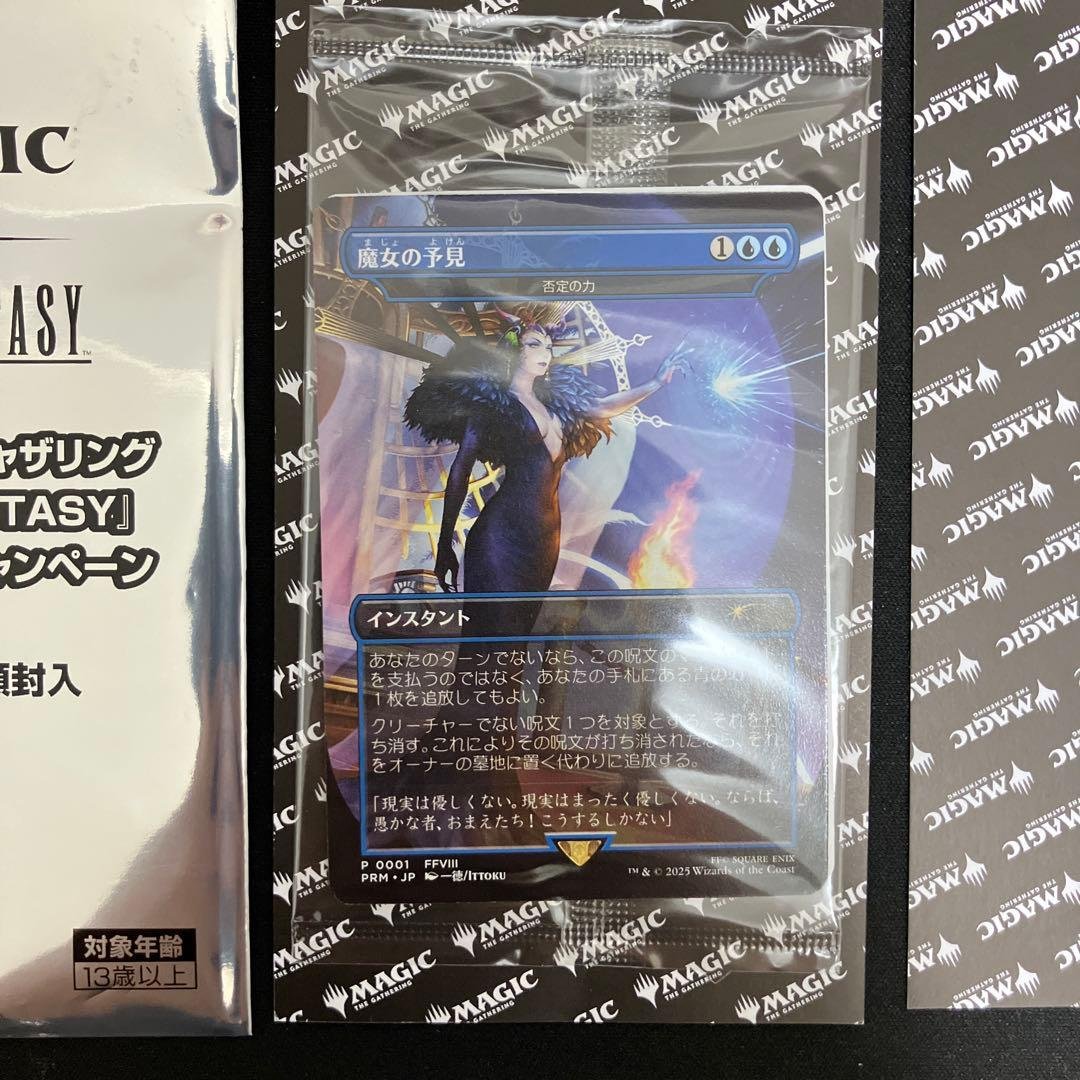 魔女の予見　未開封　MTG 買取相場】-MtG-(日)魔女の予見[否定の力/Force of Negation]【PRM