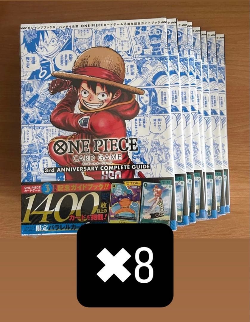 高騰中】ワンピースカードゲーム 3周年記念ガイドブック 8冊セット