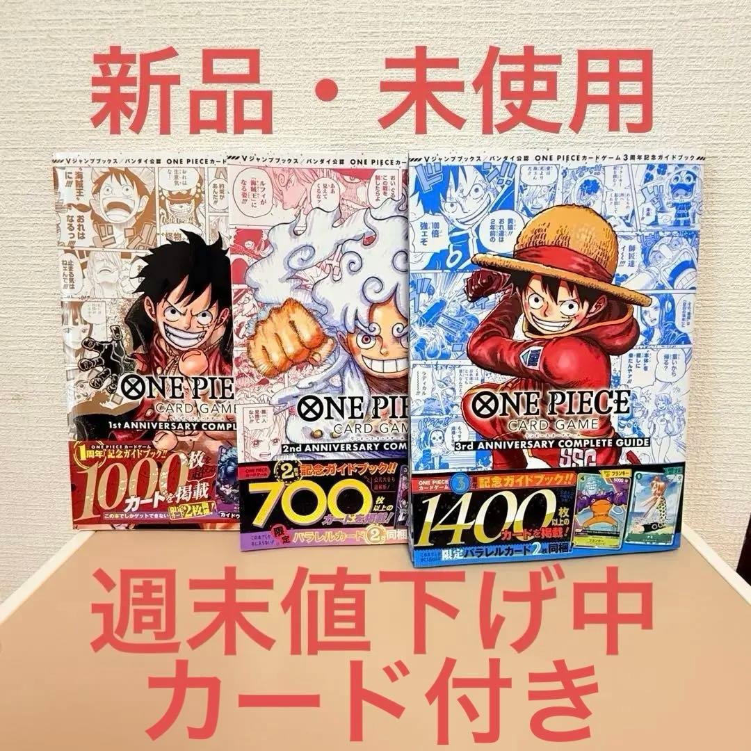 ONE PIECE ワンピース　カードゲーム ガイドブック 3冊セット ONE PIECE カードゲーム 1st 2nd 3rd 記念ガイドブック ワンピース