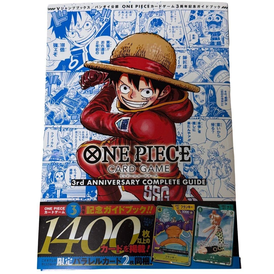 ワンピースカードゲーム 3rd ガイドブック アニバーサリー 付録無 a1