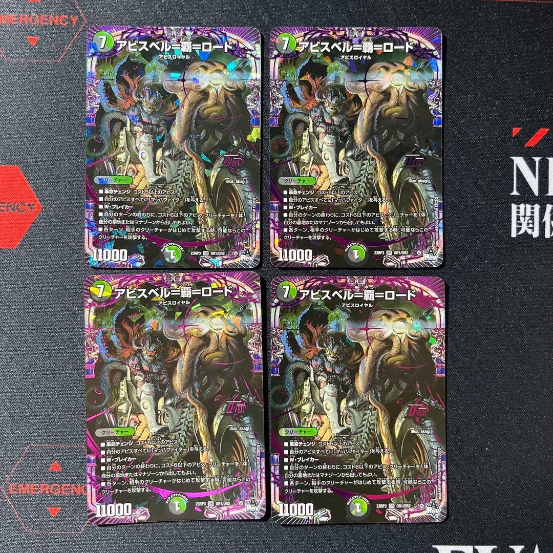 即日発送 アビスベル覇ロード 4枚 - メルカリ