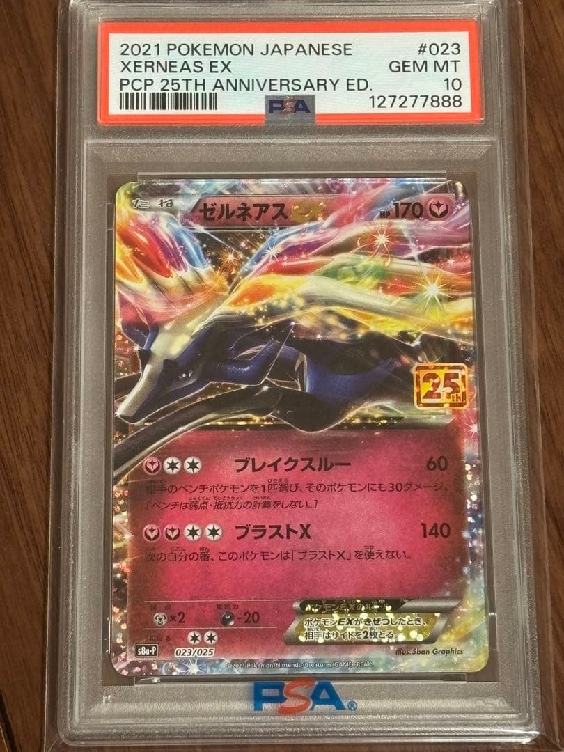ゼルネアス EX PSA 10 25周年記念カード #023 ゼルネアスEX(25th)【P】{023/025}