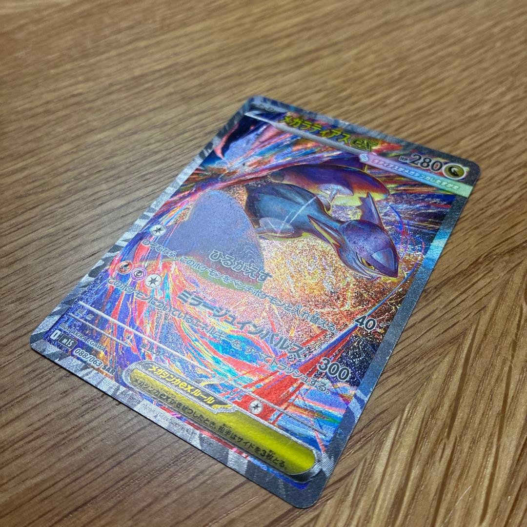 メガラティアスEX 280HP SAR - メルカリ