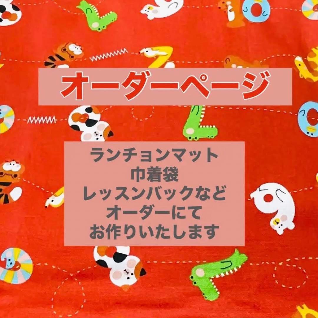 ハンドメイド　オーダーページ　ランチョンマット　巾着袋　など オーダーメイドのおしゃれかわいいネイビーコップ巾着袋（恐竜）幼稚園