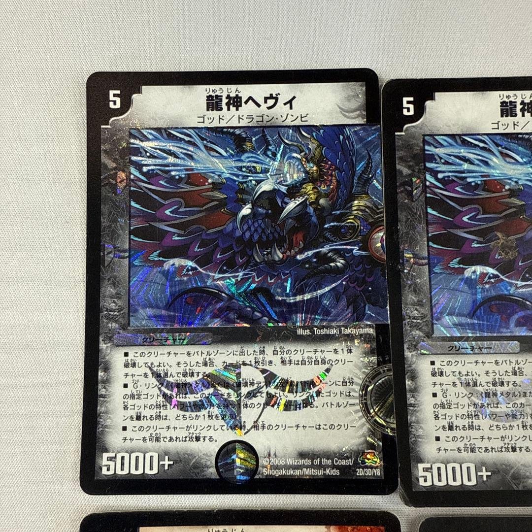 129330 龍神ヘヴィ 龍神メタル 初期 2008年 - メルカリ