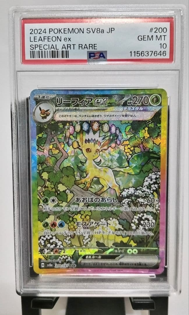 PSA10 リーフィアex SAR PSA10 リーフィアex SAR 200/187 - PSA10