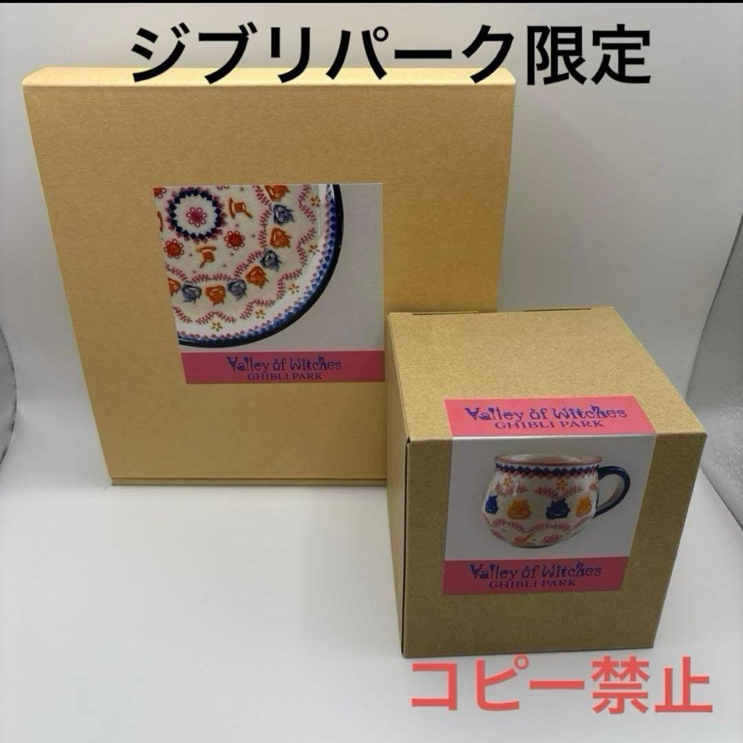 ジブリパーク 限定 ポーリッシュポタリー カルシファー プレートと