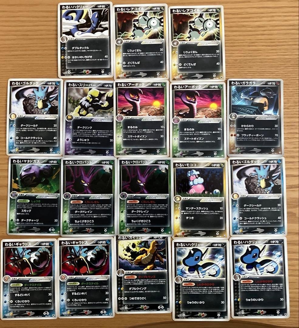 ポケモンカード　わるいバンギラス　悪いポケモン多数 わるいバンギラス(R){悪}〈070/084〉[P3] – 晴れる屋2