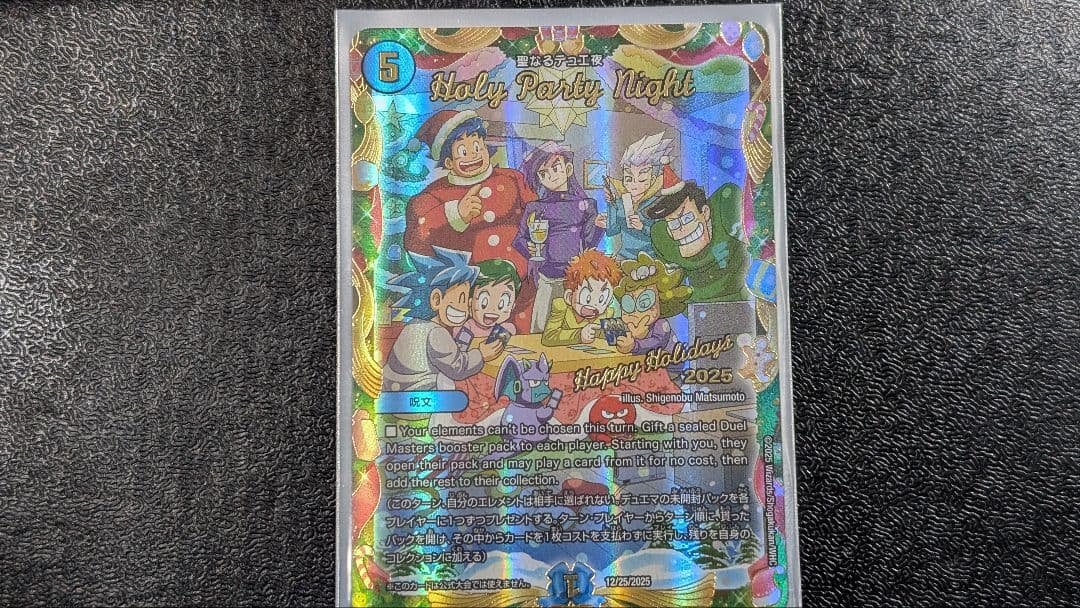 Holy Party Night　聖なるデュエ夜　2025年ホリデープロモカード MTG GM 聖なるデュエ夜 Cheer 2025年 ホリデー プロモ カード - メルカリ