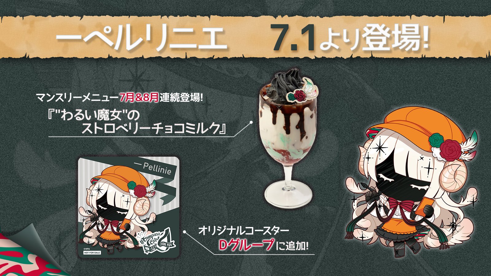 ーペルリニエ登場！コースターと店内パネル7/1(火)よりスタート